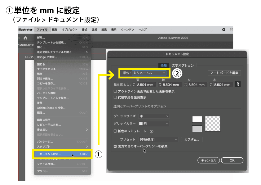 Illustrator のドキュメント設定で単位を mm(ミリメートル)にする画面