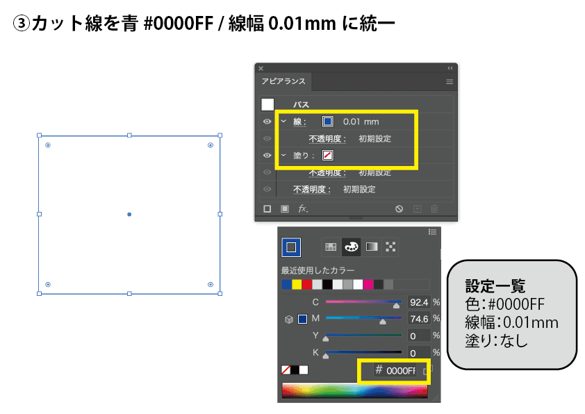 Illustrator のアピアランスパネルで線色を青 #0000FF・線幅 0.01mm・塗りなしに設定する画面